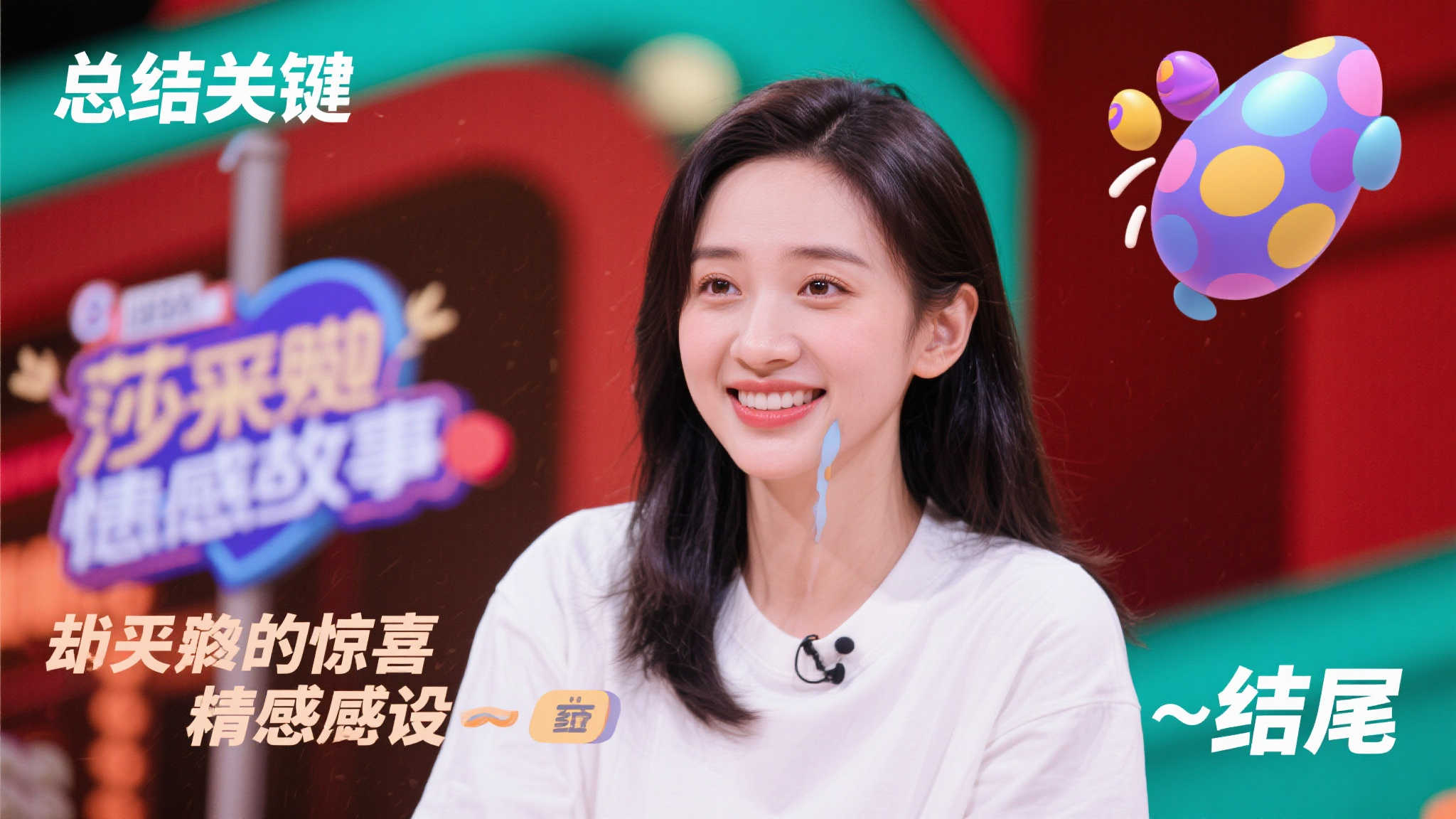 莎莎略显窘迫，结尾彩蛋惊喜十足